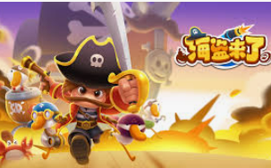 PG麒麟送宝电脑免费版